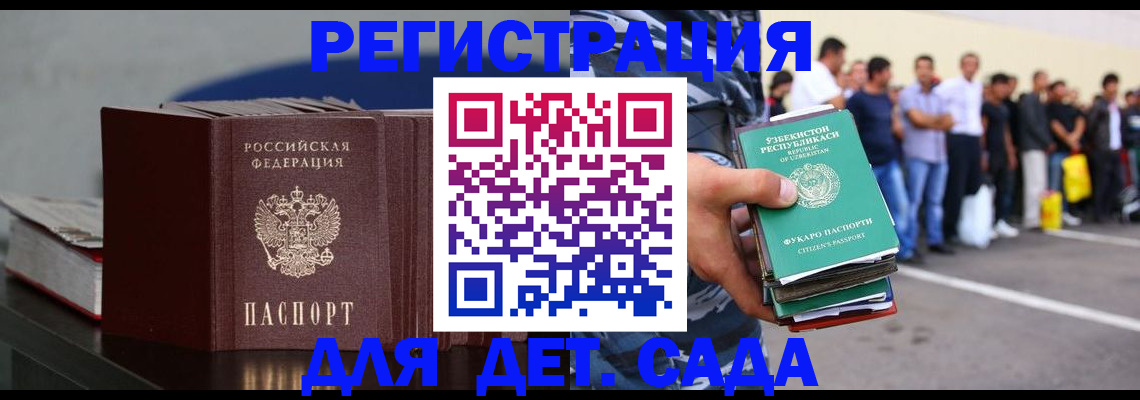 прописка для работы в Уфе