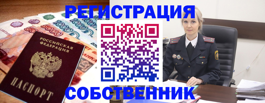 где прописаться в Уфе