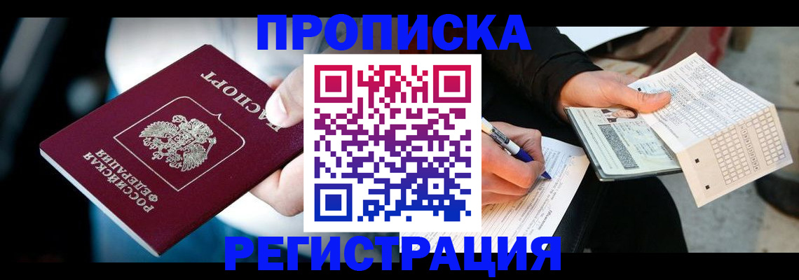 прописка штамп в Уфе