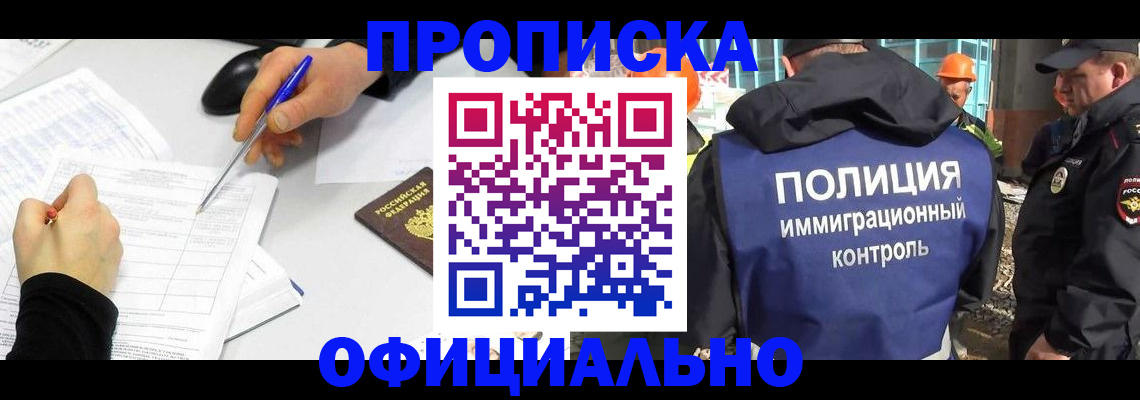 прописка паспорт в Уфе